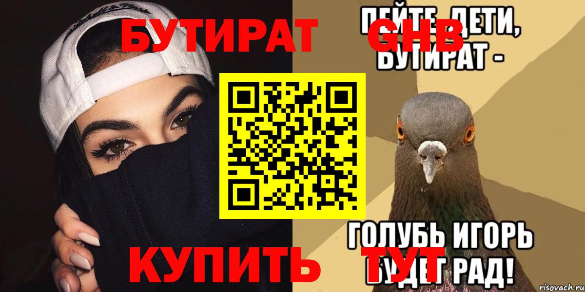 Бутират GHB Сергиев Посад