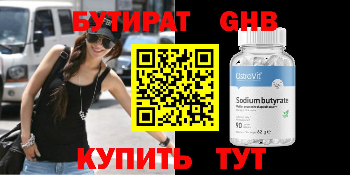 БУТИРАТ бутик  Бутират  Сергиев Посад  Вход с VPN 
