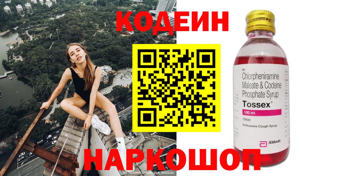 Кодеин напиток Lean (лин)  Вход с VPN  Кодеин напиток Lean (лин)  Сергиев Посад 
