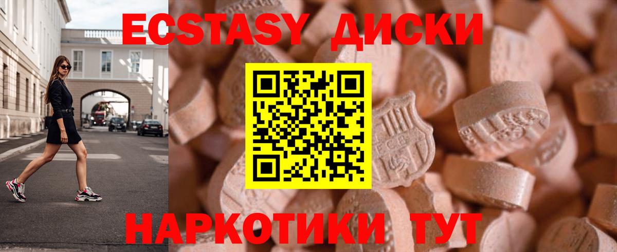 Экстази диски Сергиев Посад