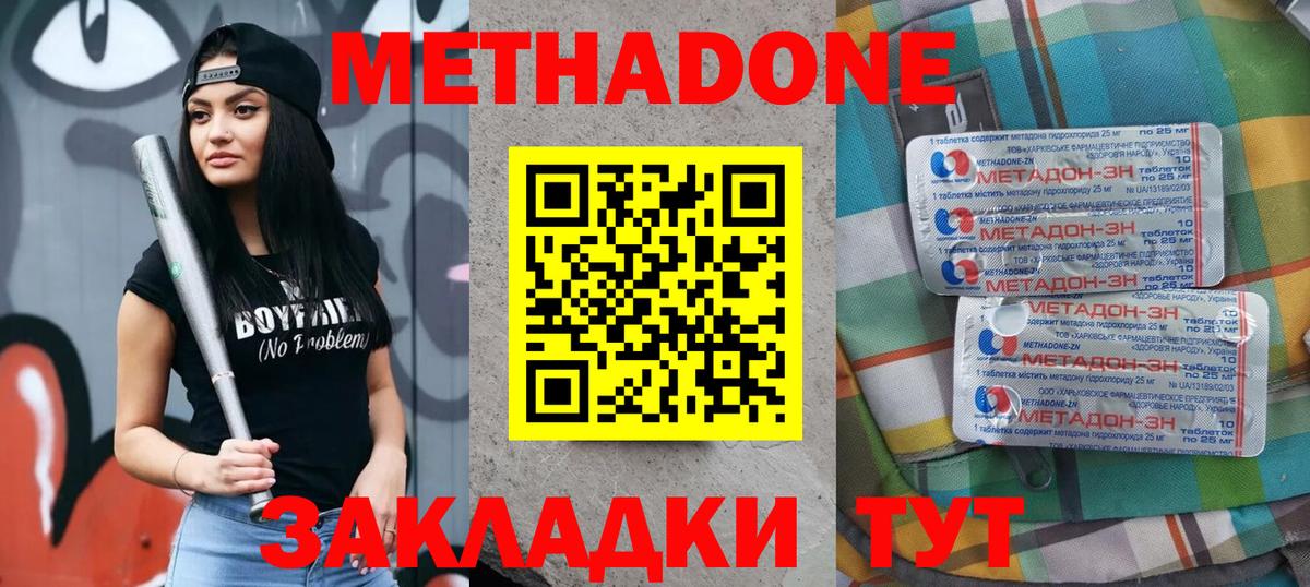 Метадон кристалл  Вход с VPN  Сергиев Посад 
