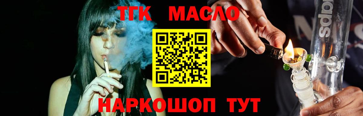 ТГК гашишное масло Сергиев Посад